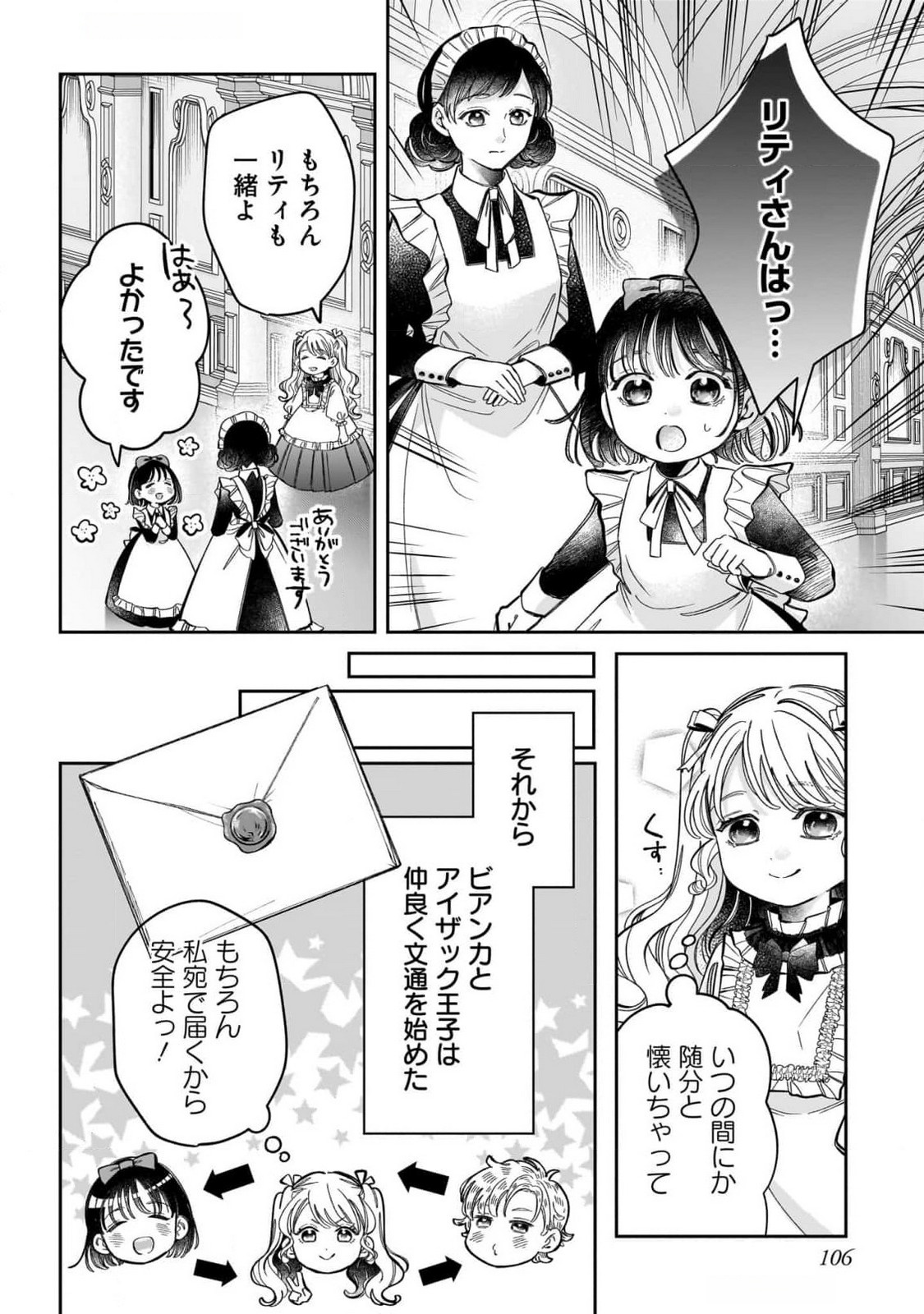 Konyakusha-sama Sashiagemasu Chapter 11 26ページ