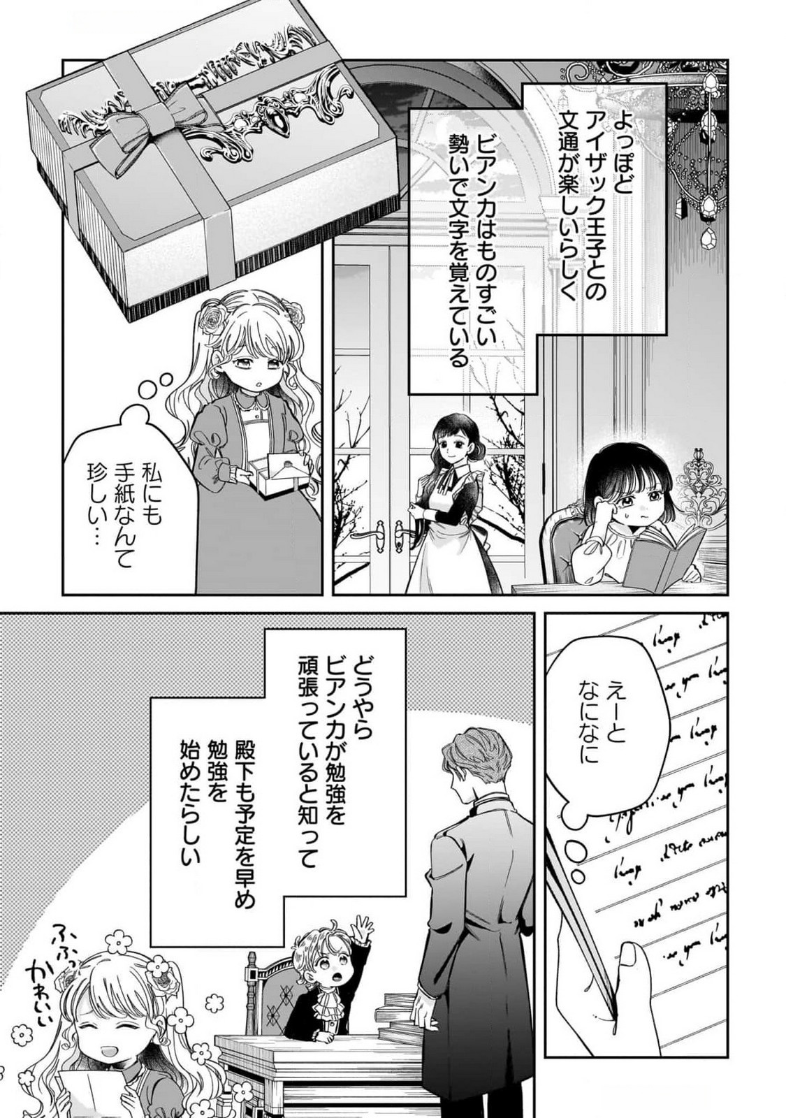 Konyakusha-sama Sashiagemasu Chapter 11 27ページ
