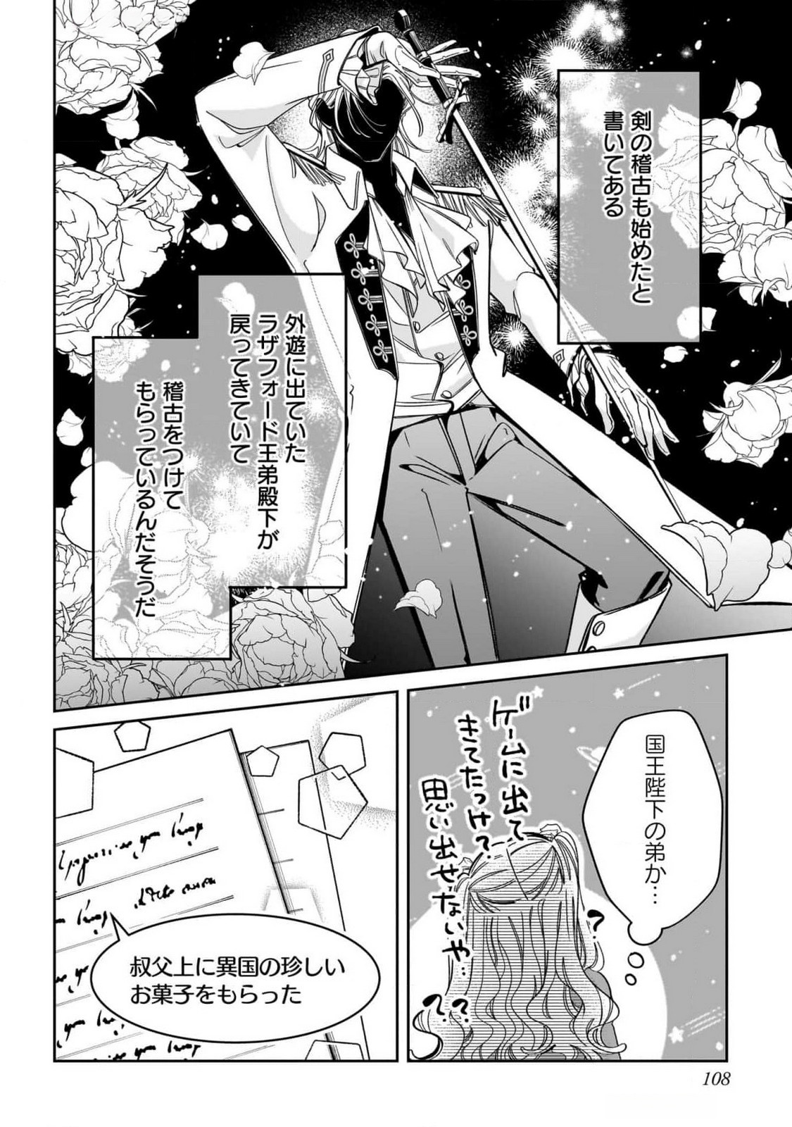 Konyakusha-sama Sashiagemasu Chapter 11 28ページ