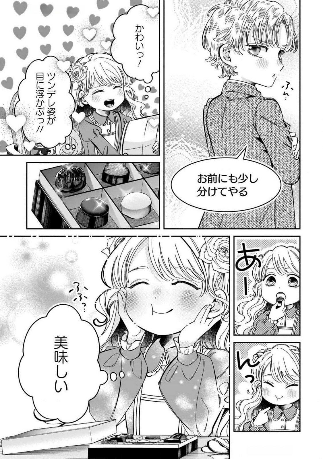Konyakusha-sama Sashiagemasu Chapter 11 29ページ