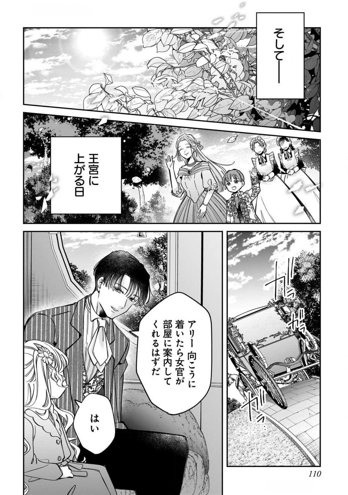 Konyakusha-sama Sashiagemasu Chapter 11 30ページ