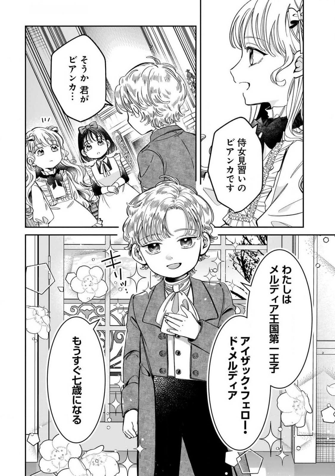 Konyakusha-sama Sashiagemasu Chapter 11 4ページ