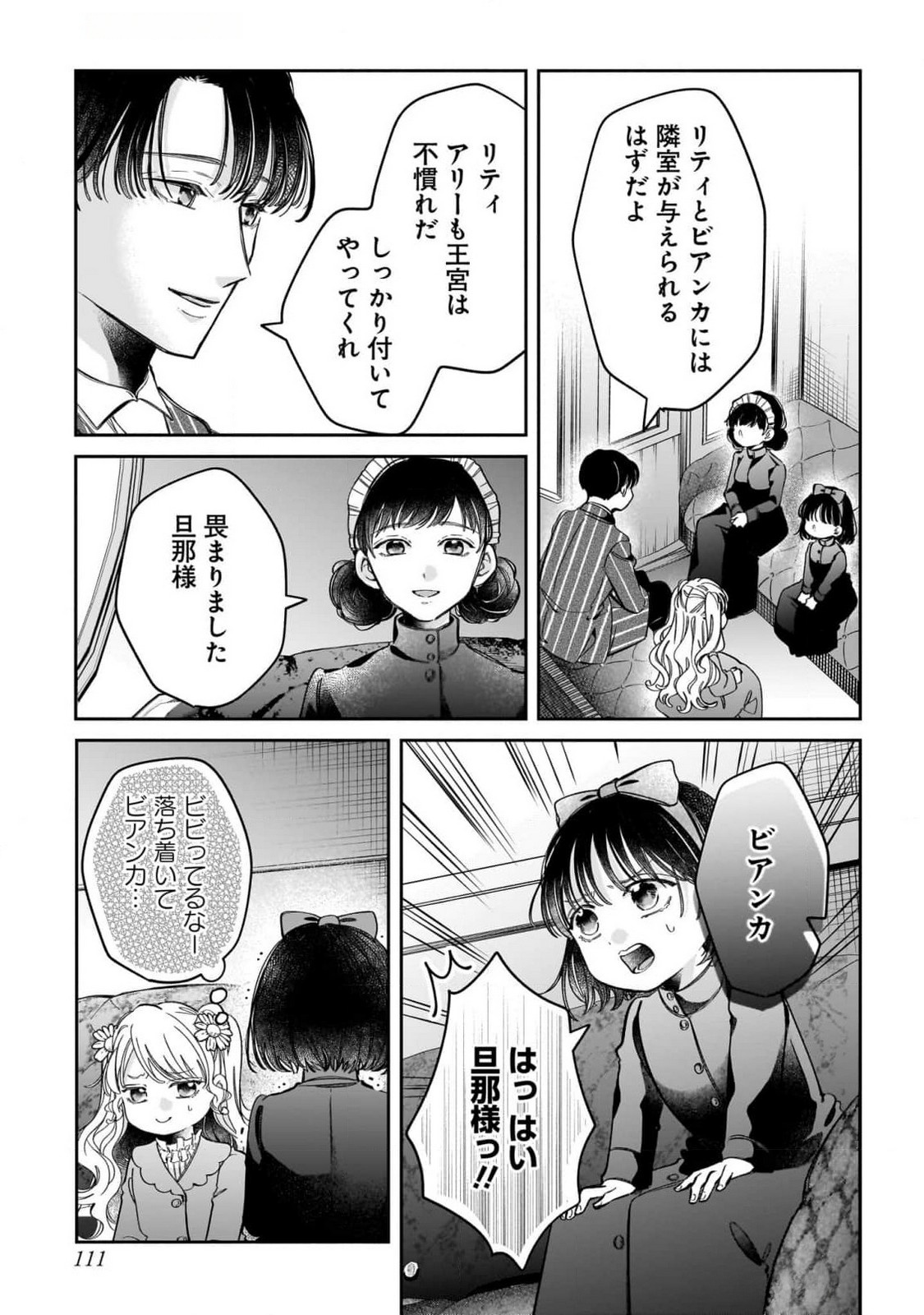 Konyakusha-sama Sashiagemasu Chapter 11 31ページ