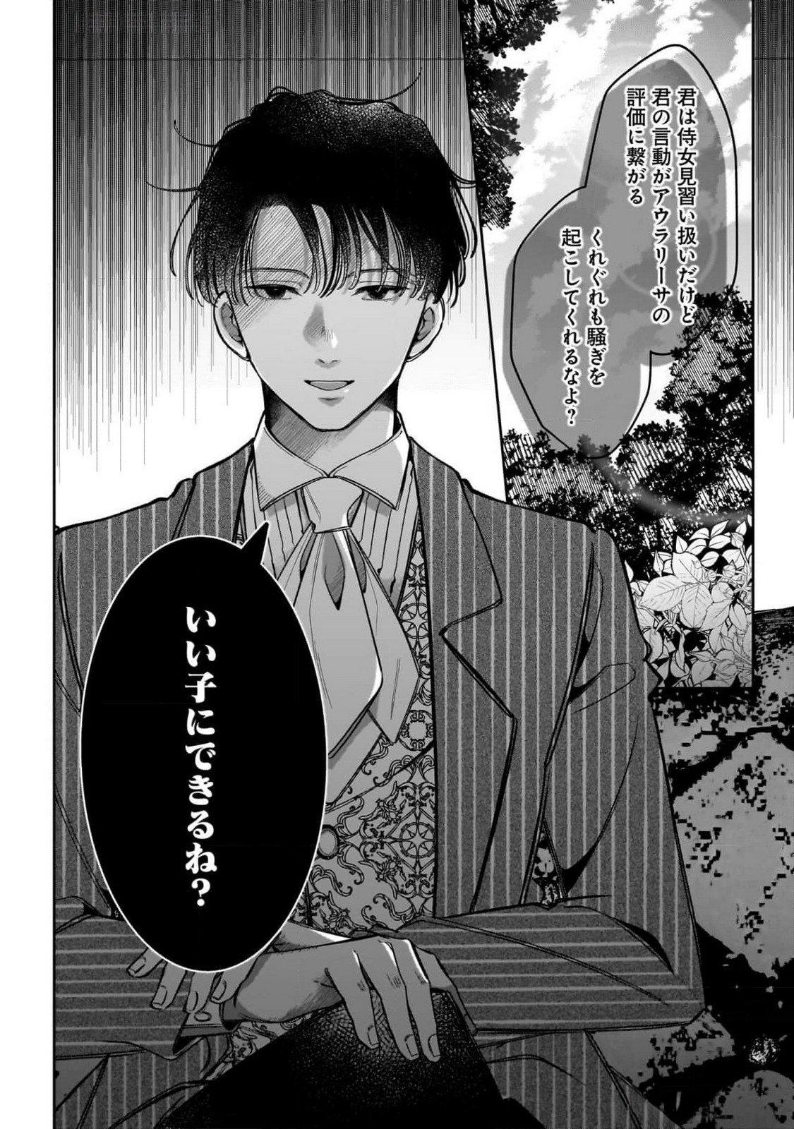 Konyakusha-sama Sashiagemasu Chapter 11 32ページ