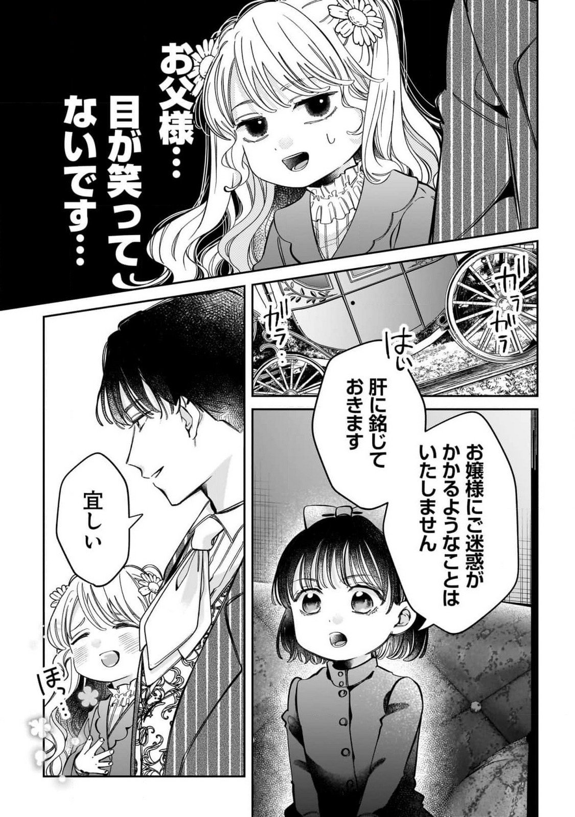 Konyakusha-sama Sashiagemasu Chapter 11 33ページ