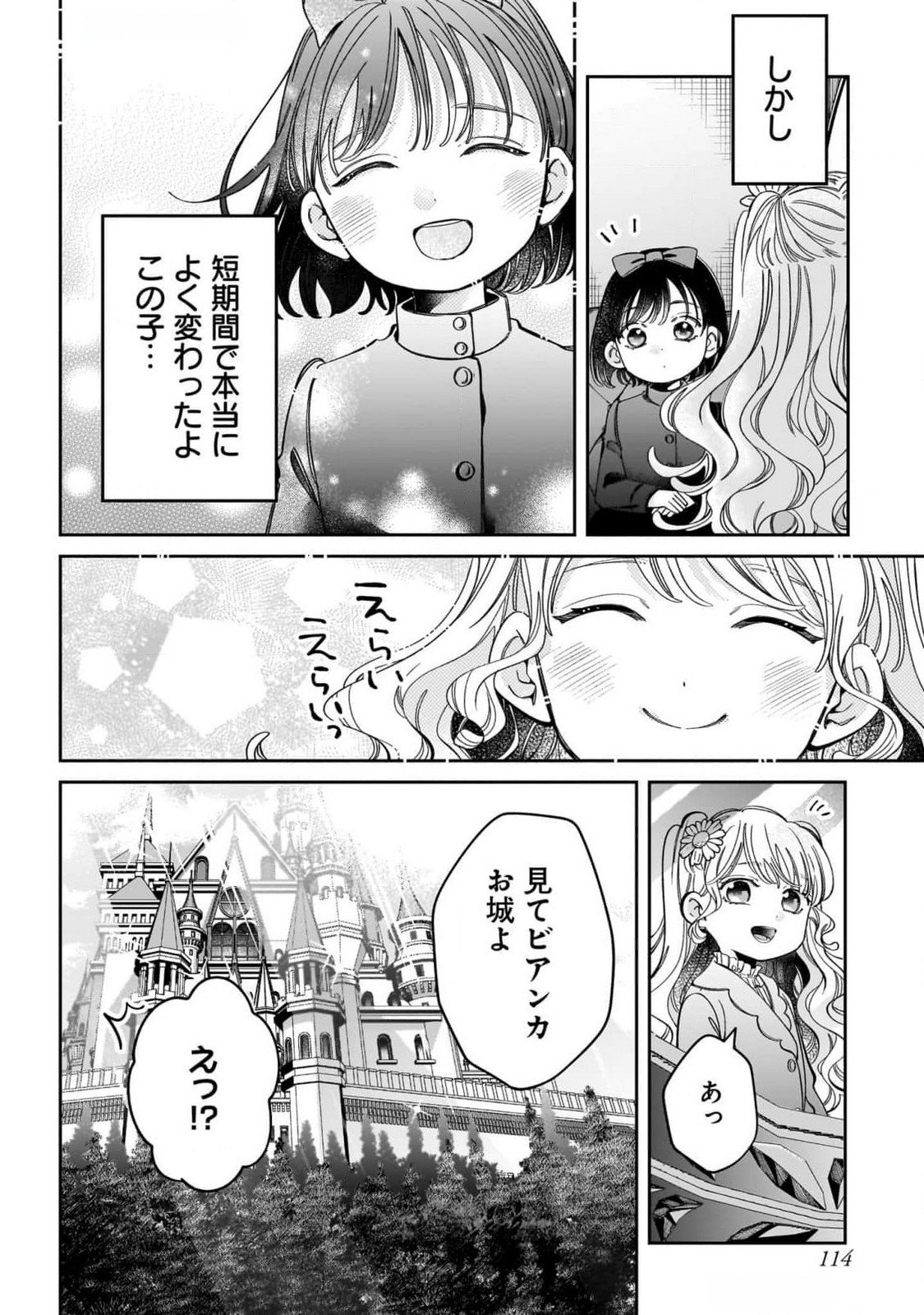 Konyakusha-sama Sashiagemasu Chapter 11 34ページ