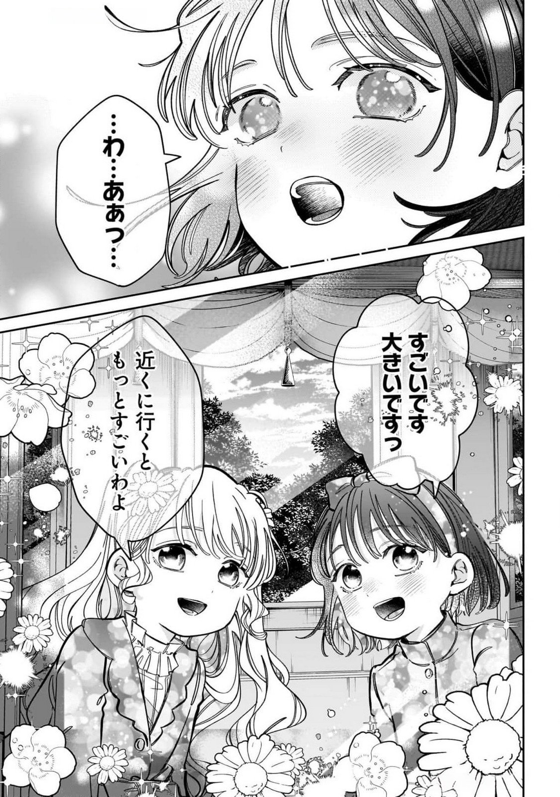 Konyakusha-sama Sashiagemasu Chapter 11 35ページ