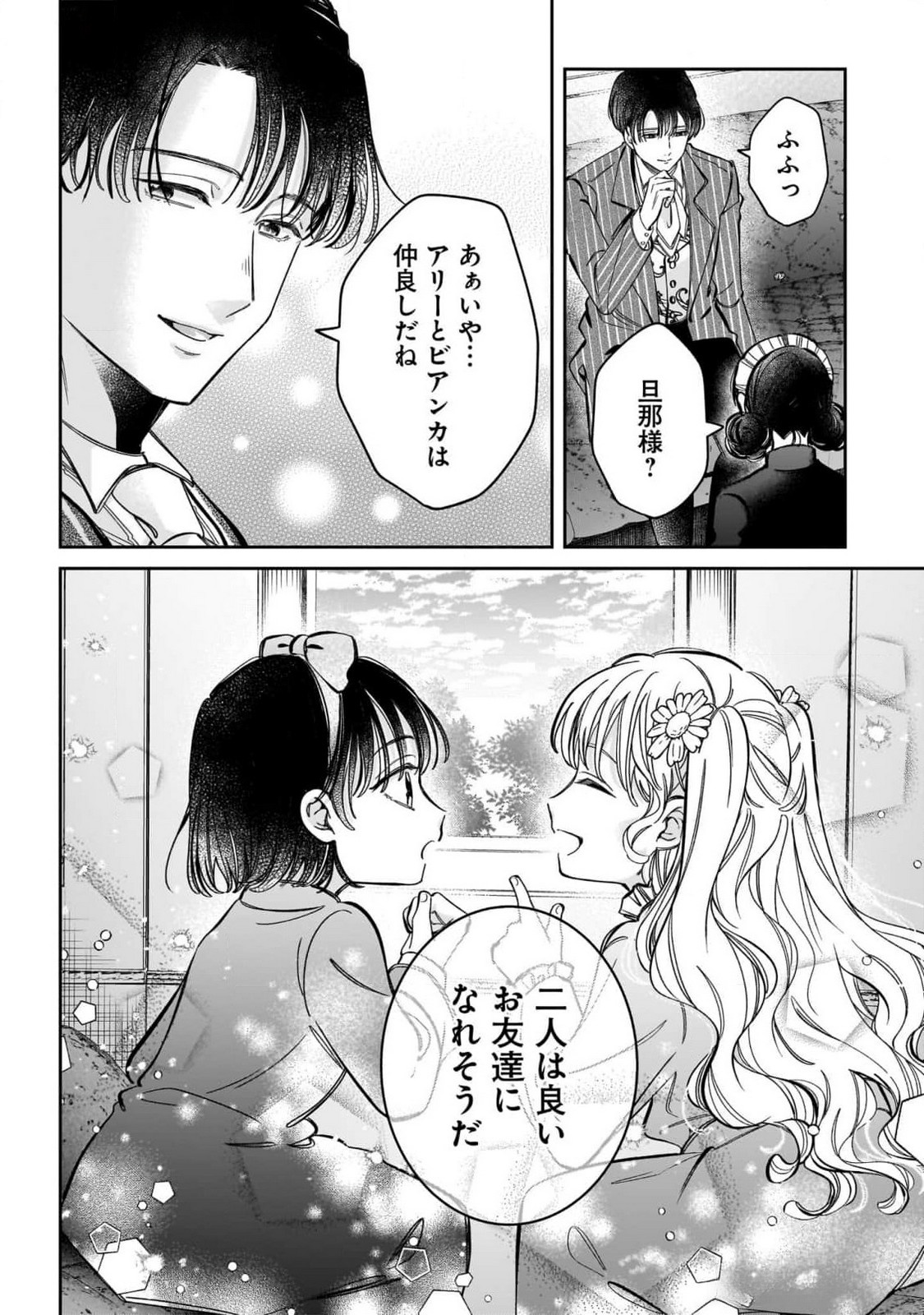 Konyakusha-sama Sashiagemasu Chapter 11 36ページ