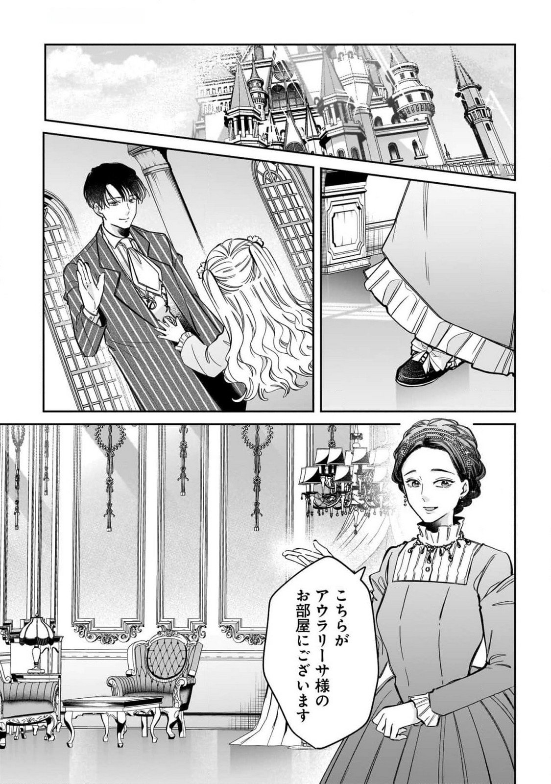 Konyakusha-sama Sashiagemasu Chapter 11 37ページ