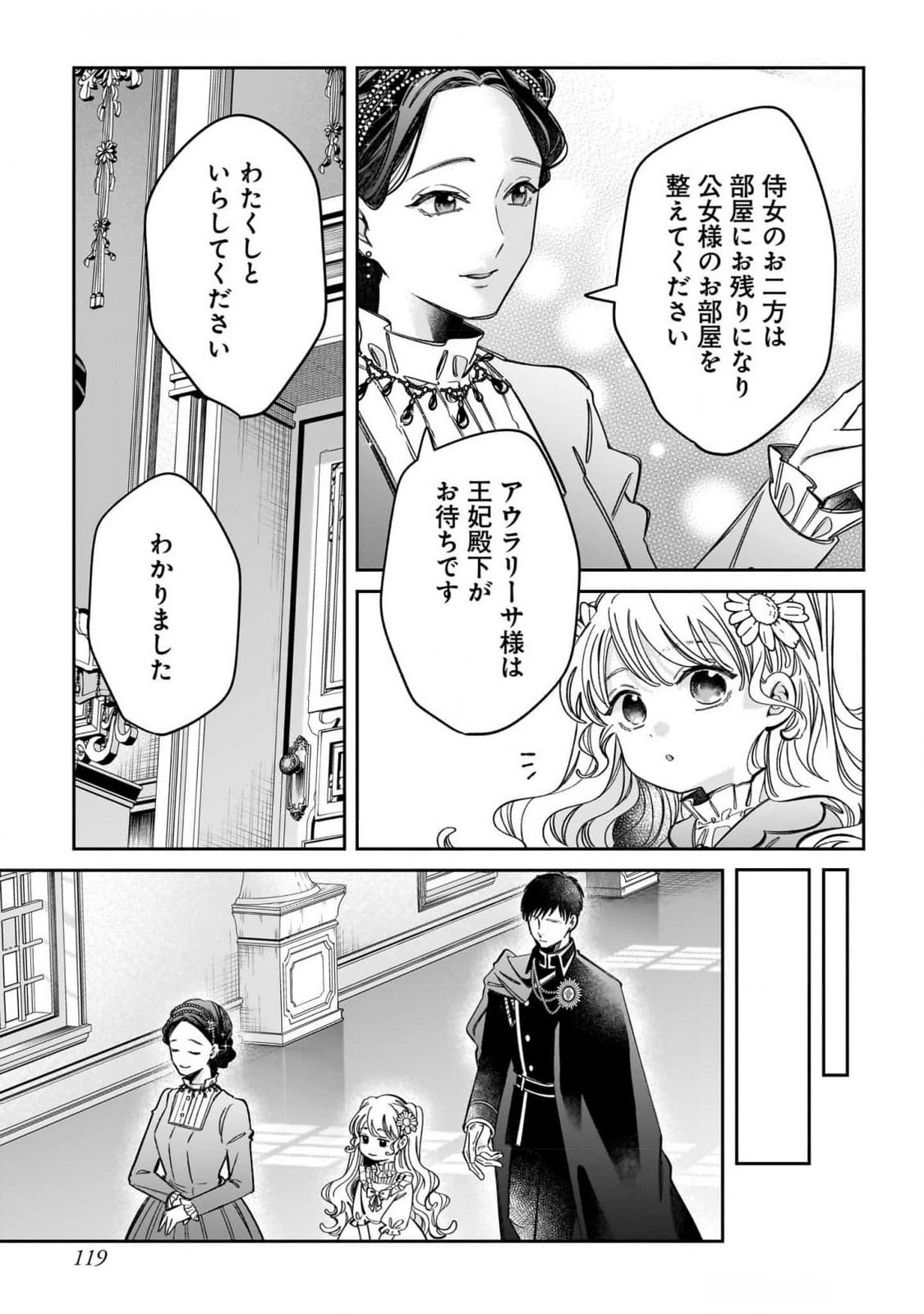 Konyakusha-sama Sashiagemasu Chapter 11 39ページ