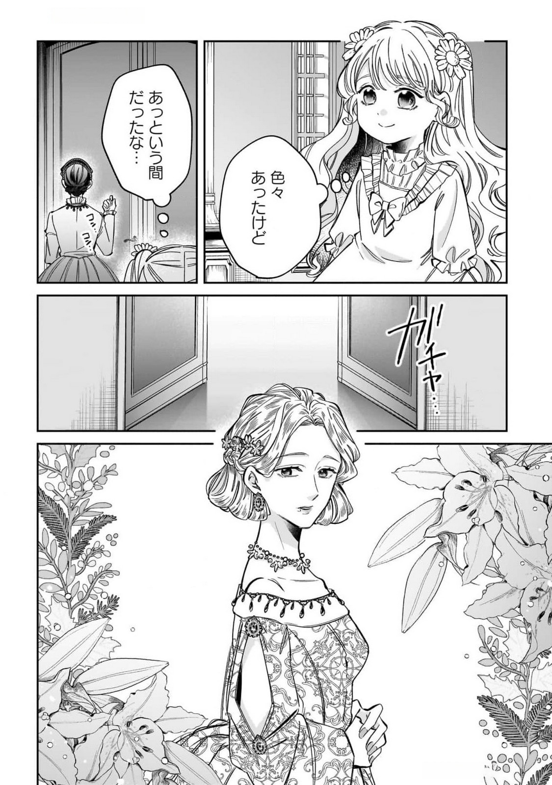 Konyakusha-sama Sashiagemasu Chapter 11 40ページ