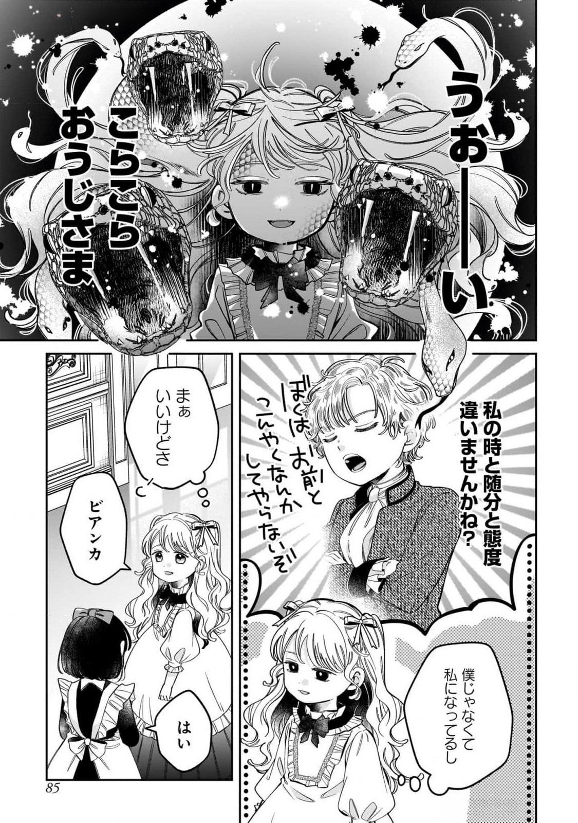Konyakusha-sama Sashiagemasu Chapter 11 5ページ