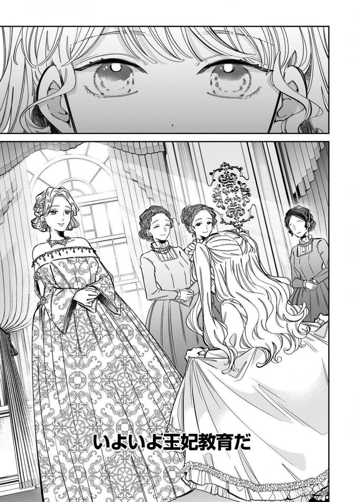 Konyakusha-sama Sashiagemasu Chapter 11 41ページ