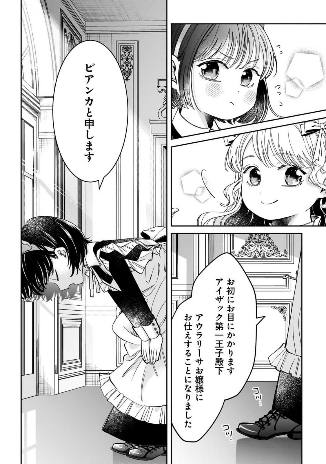 Konyakusha-sama Sashiagemasu Chapter 11 6ページ