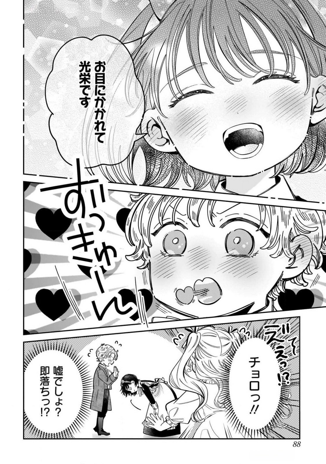 Konyakusha-sama Sashiagemasu Chapter 11 8ページ
