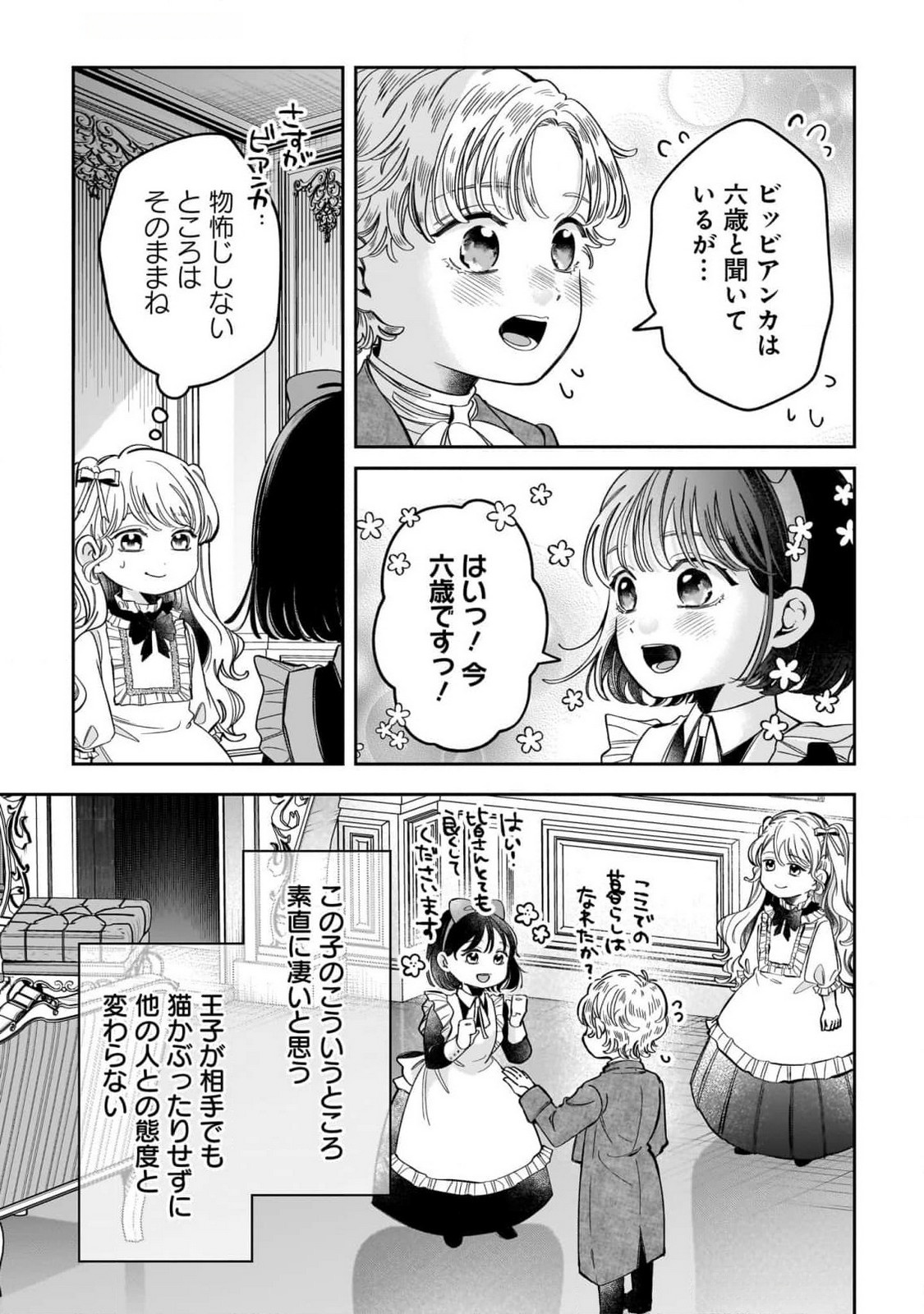 Konyakusha-sama Sashiagemasu Chapter 11 9ページ