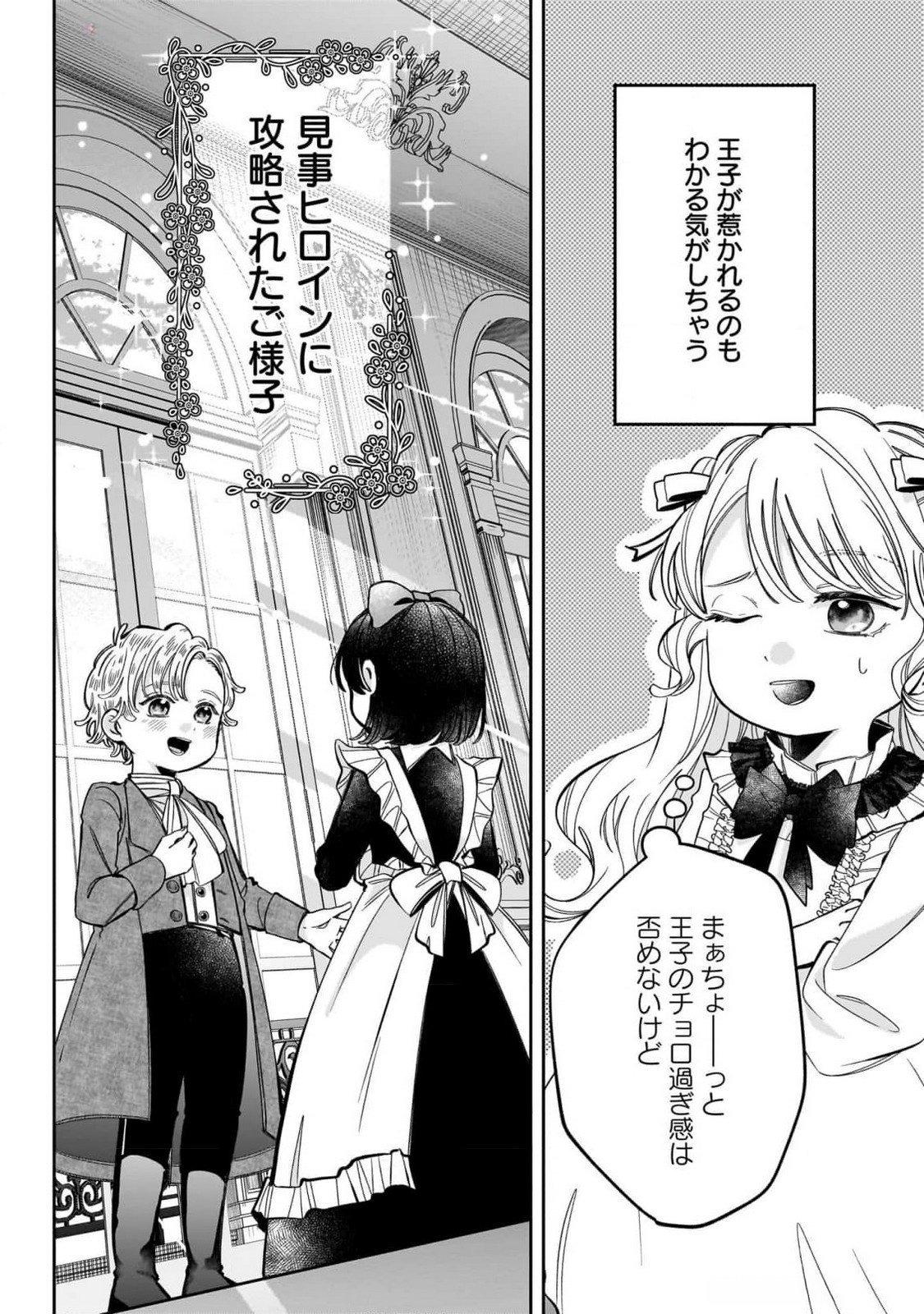 Konyakusha-sama Sashiagemasu Chapter 11 10ページ