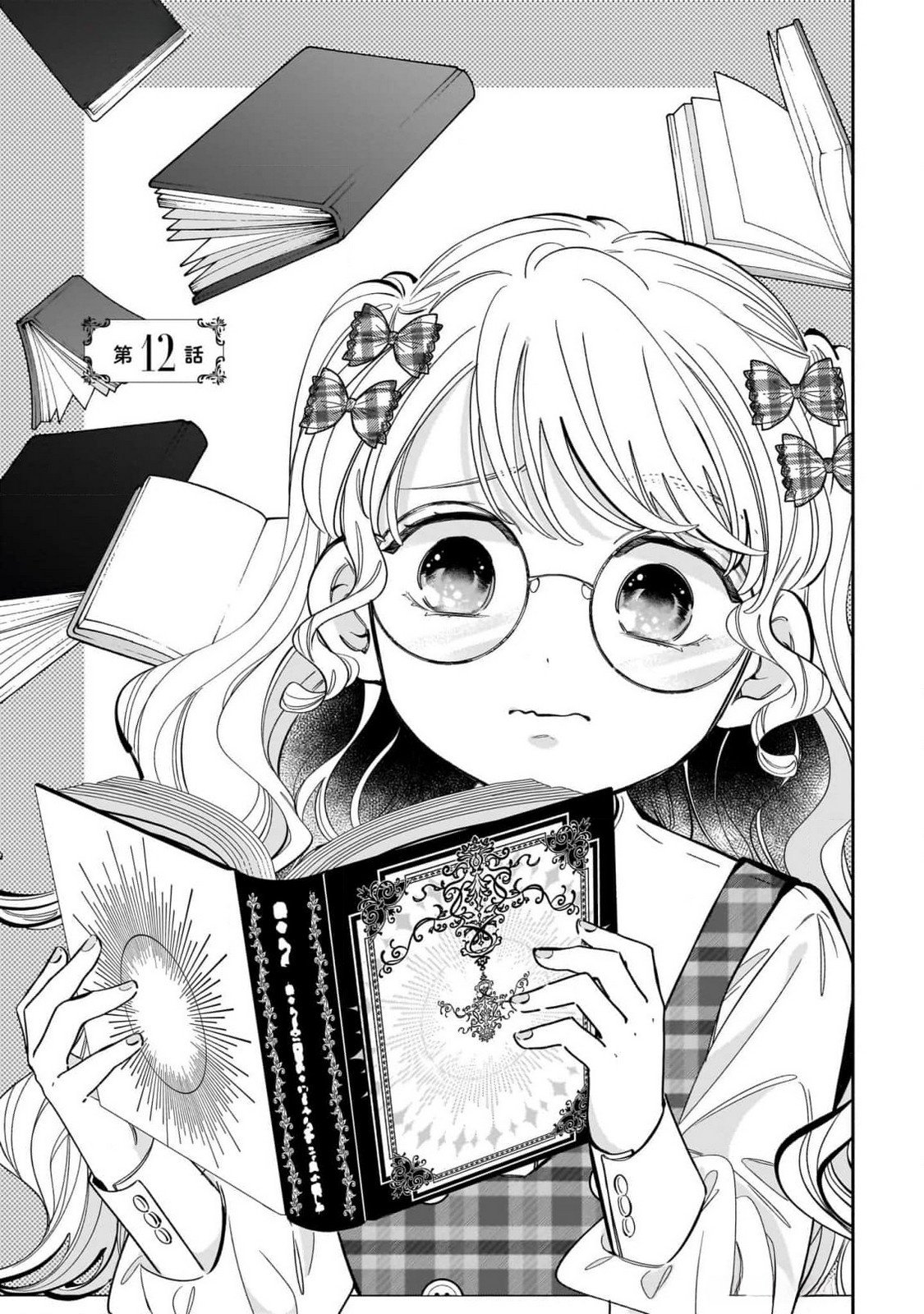 Konyakusha-sama Sashiagemasu Chapter 12 1ページ