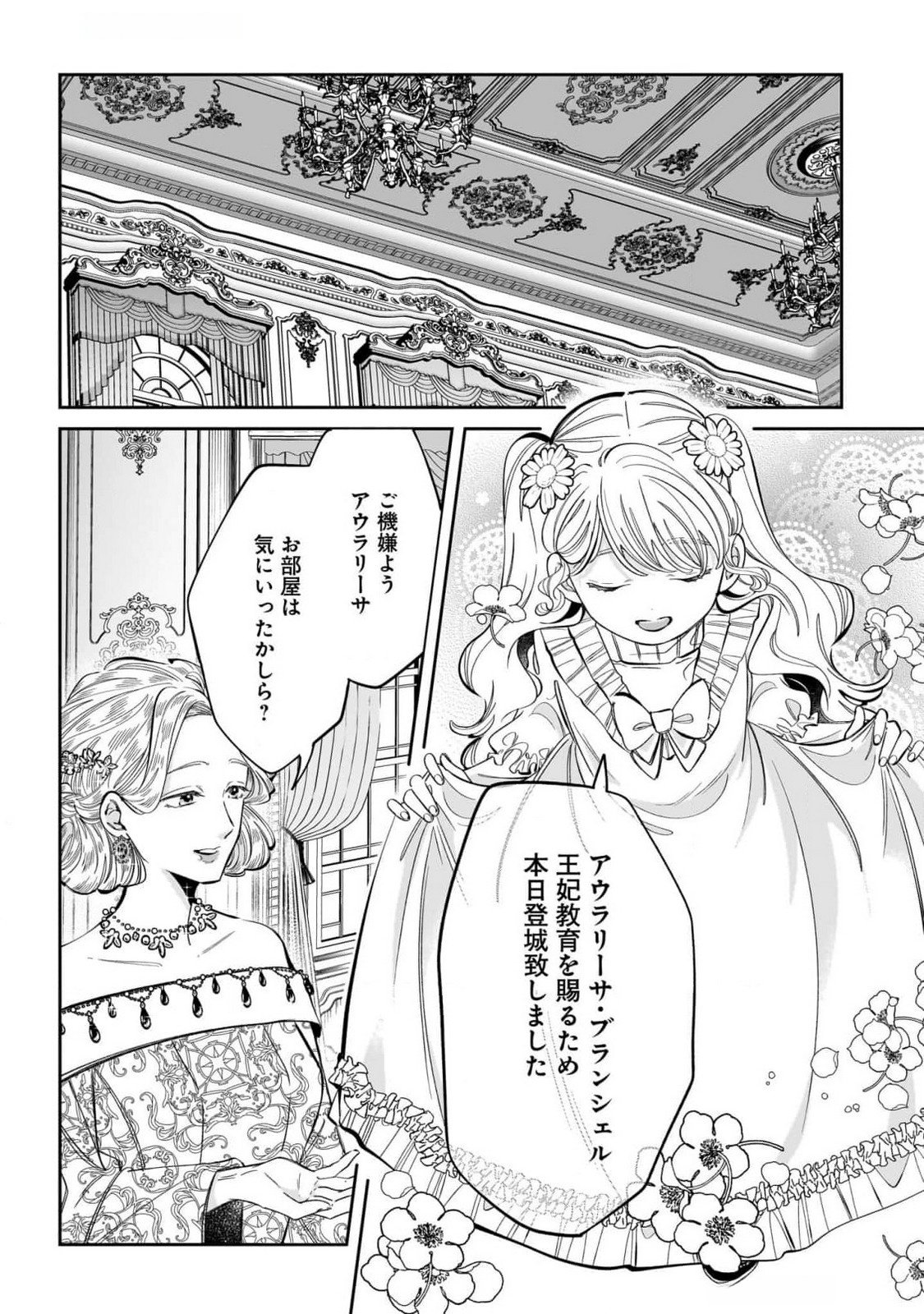 Konyakusha-sama Sashiagemasu Chapter 12 2ページ