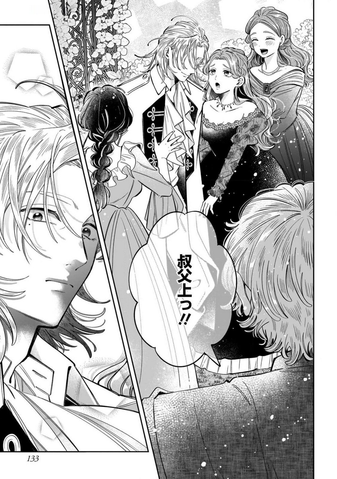Konyakusha-sama Sashiagemasu Chapter 12 11ページ