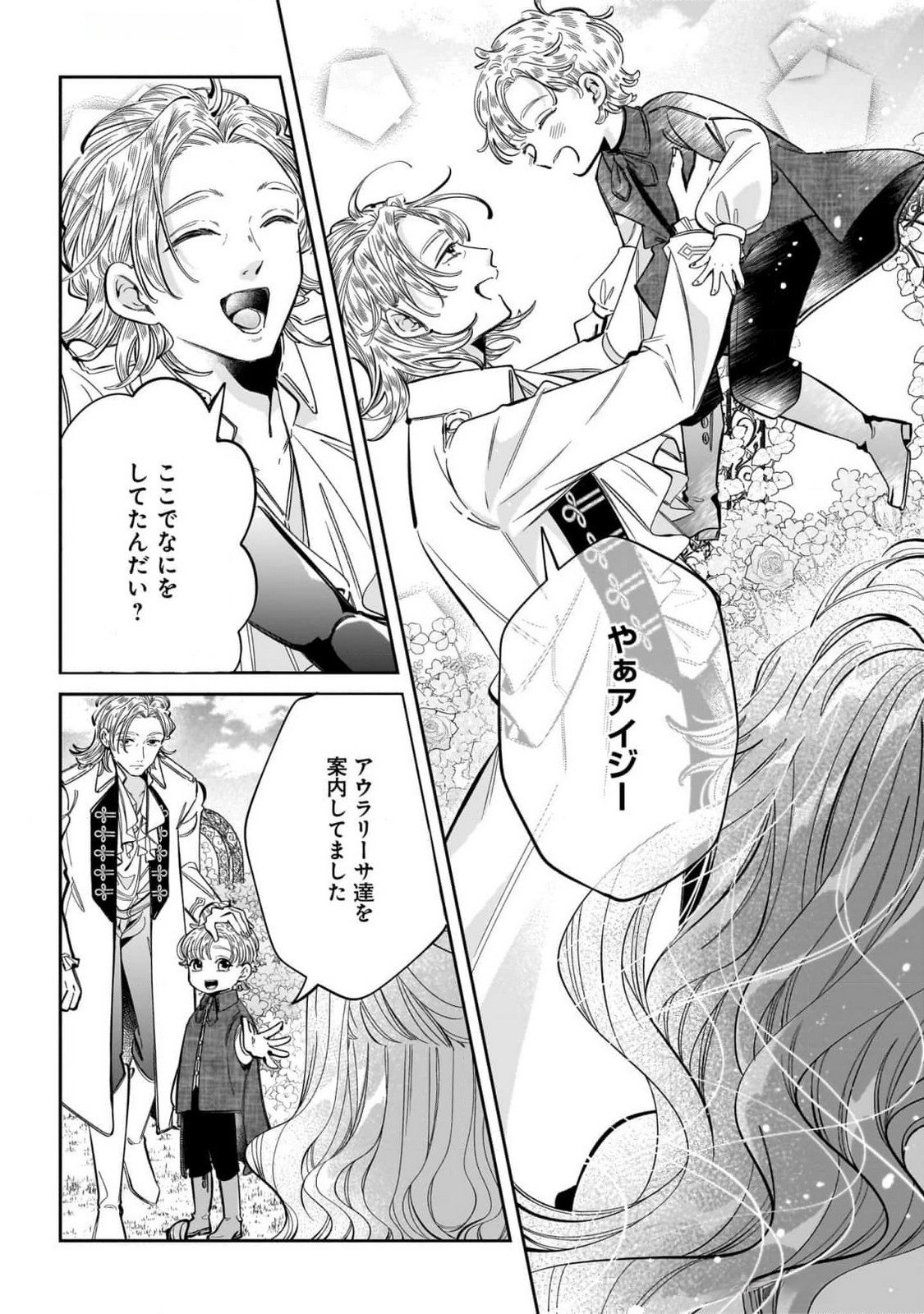 Konyakusha-sama Sashiagemasu Chapter 12 12ページ