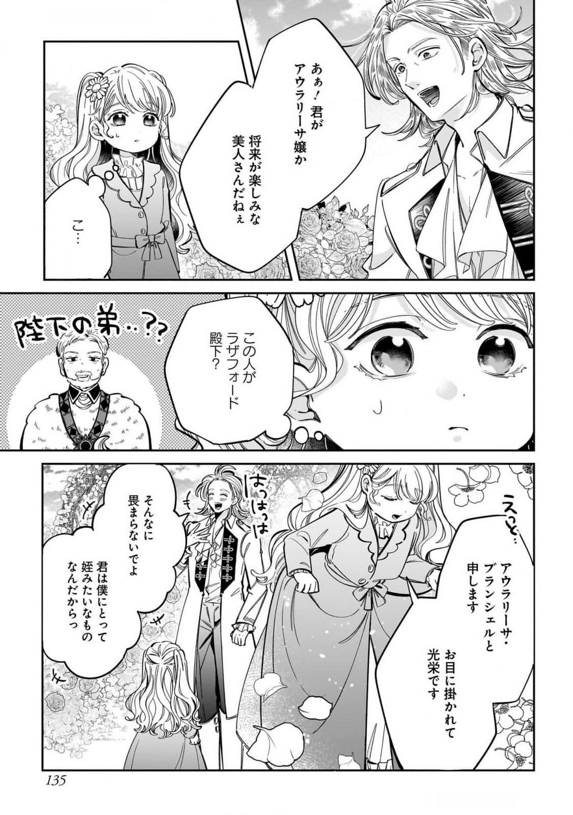 Konyakusha-sama Sashiagemasu Chapter 12 13ページ