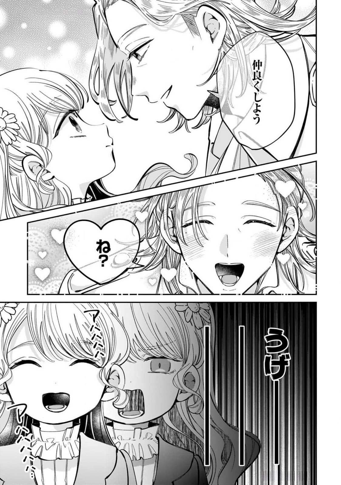 Konyakusha-sama Sashiagemasu Chapter 12 15ページ