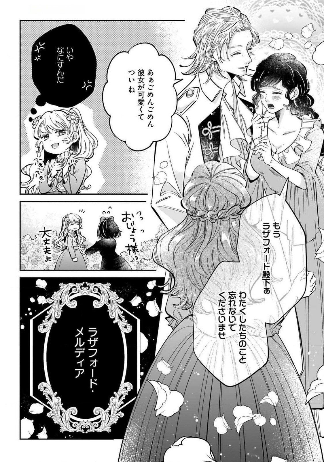 Konyakusha-sama Sashiagemasu Chapter 12 16ページ