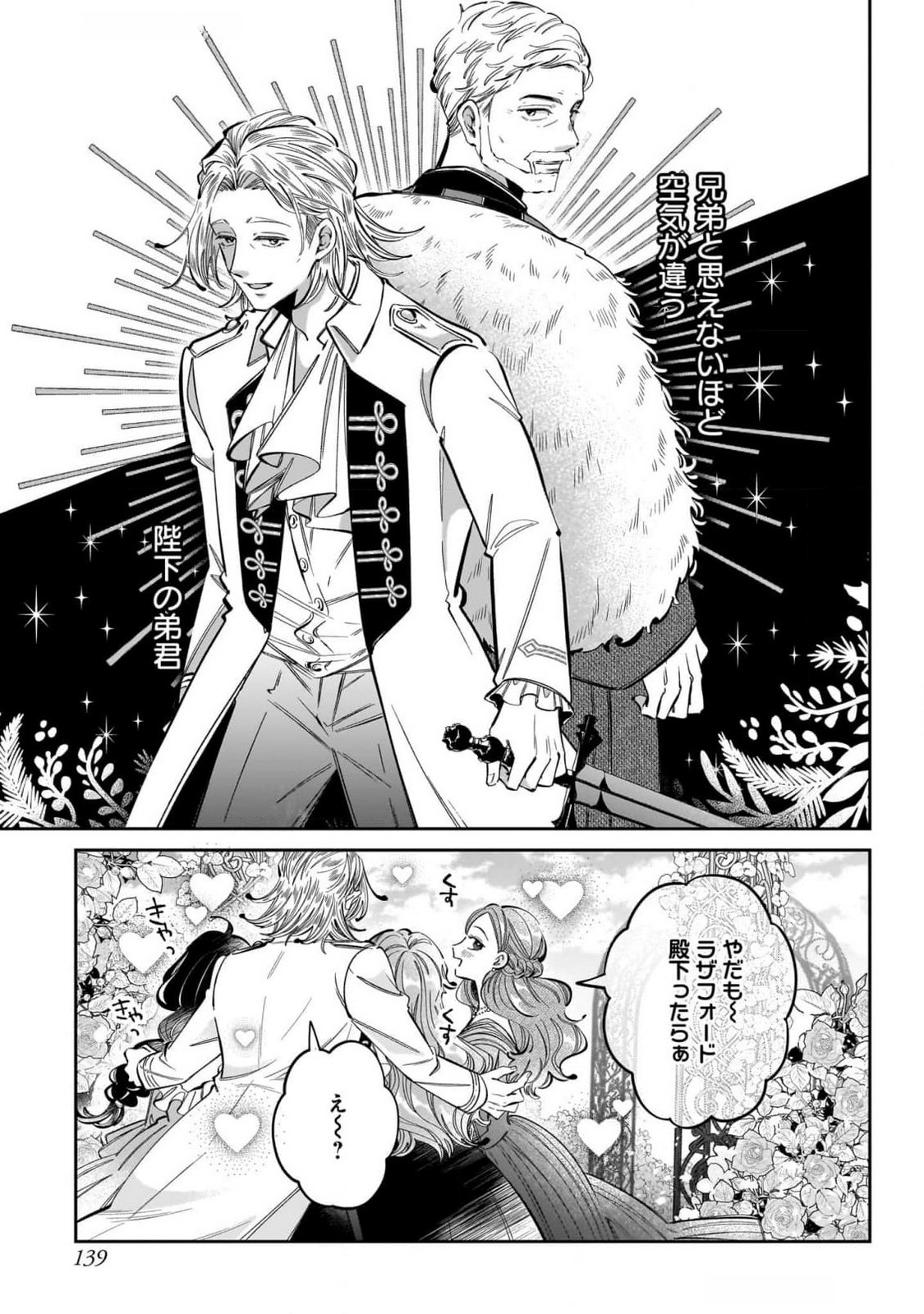 Konyakusha-sama Sashiagemasu Chapter 12 17ページ