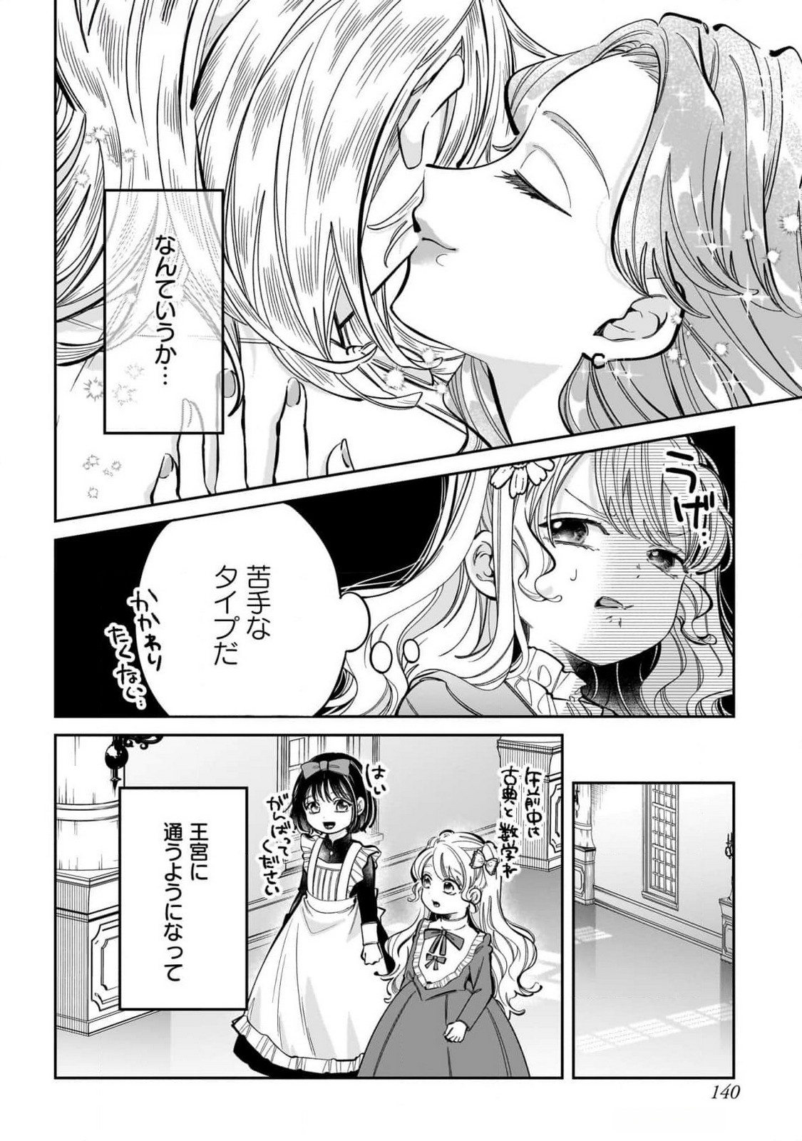 Konyakusha-sama Sashiagemasu Chapter 12 18ページ