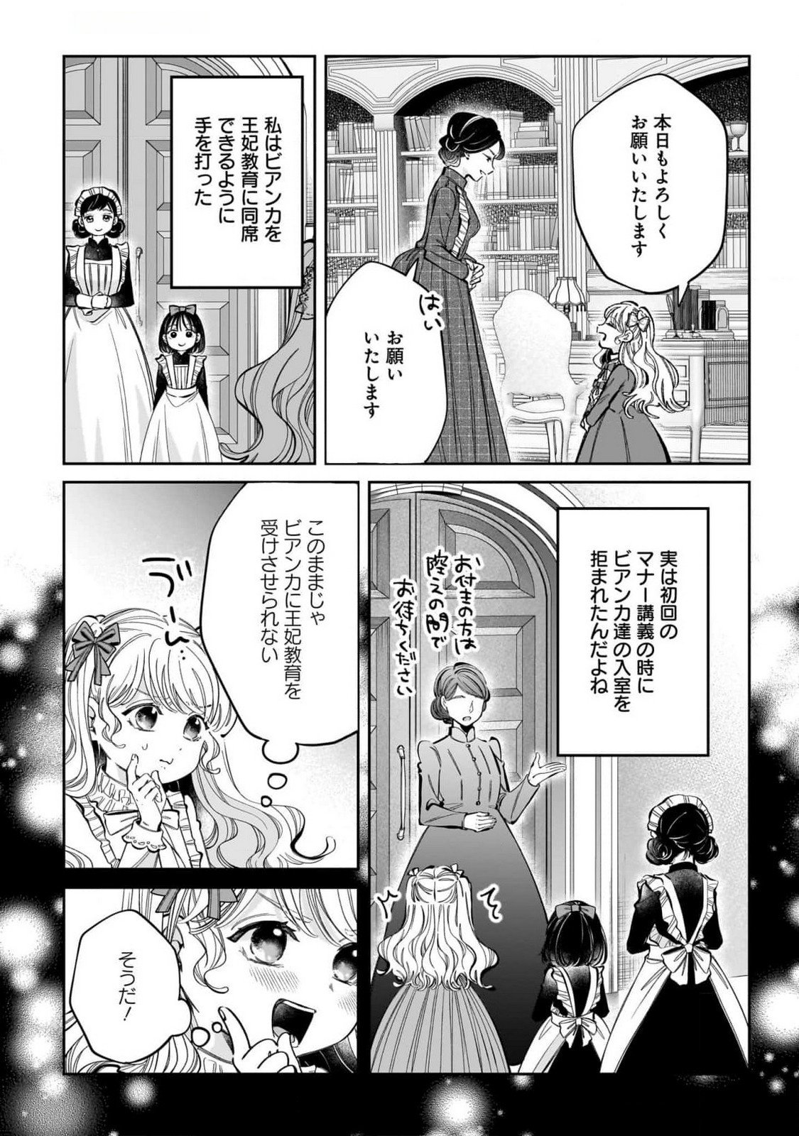 Konyakusha-sama Sashiagemasu Chapter 12 19ページ
