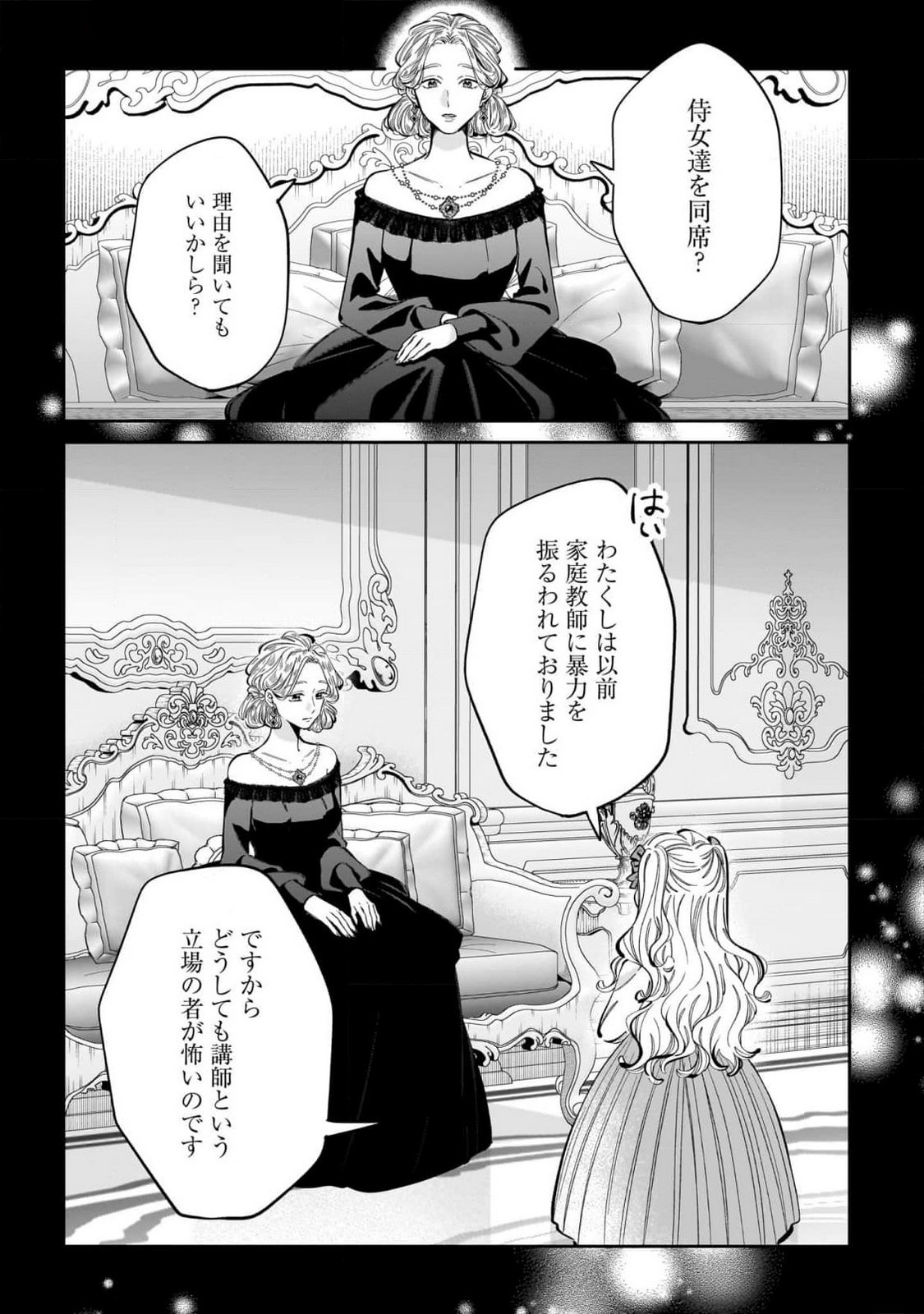 Konyakusha-sama Sashiagemasu Chapter 12 20ページ