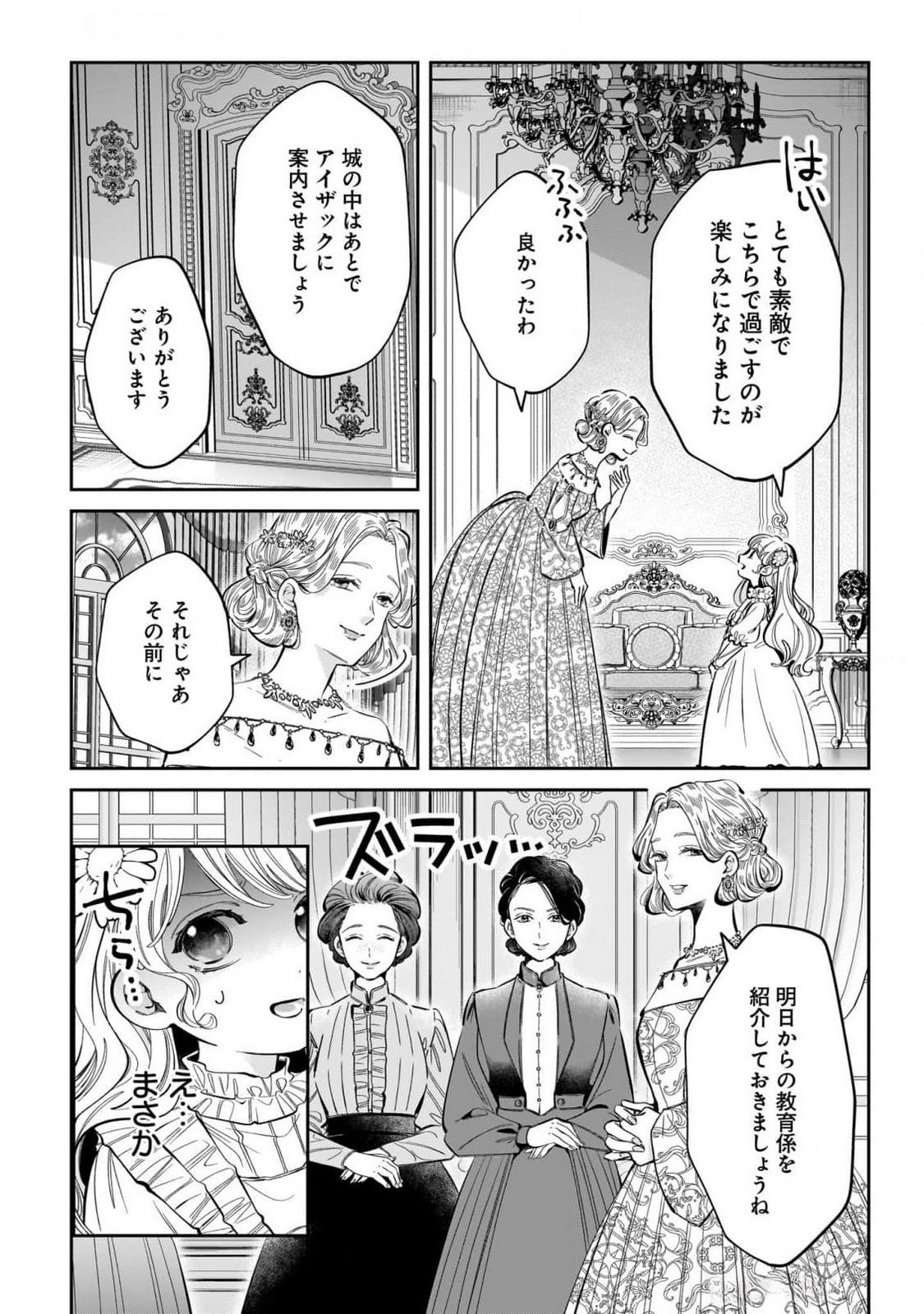 Konyakusha-sama Sashiagemasu Chapter 12 3ページ
