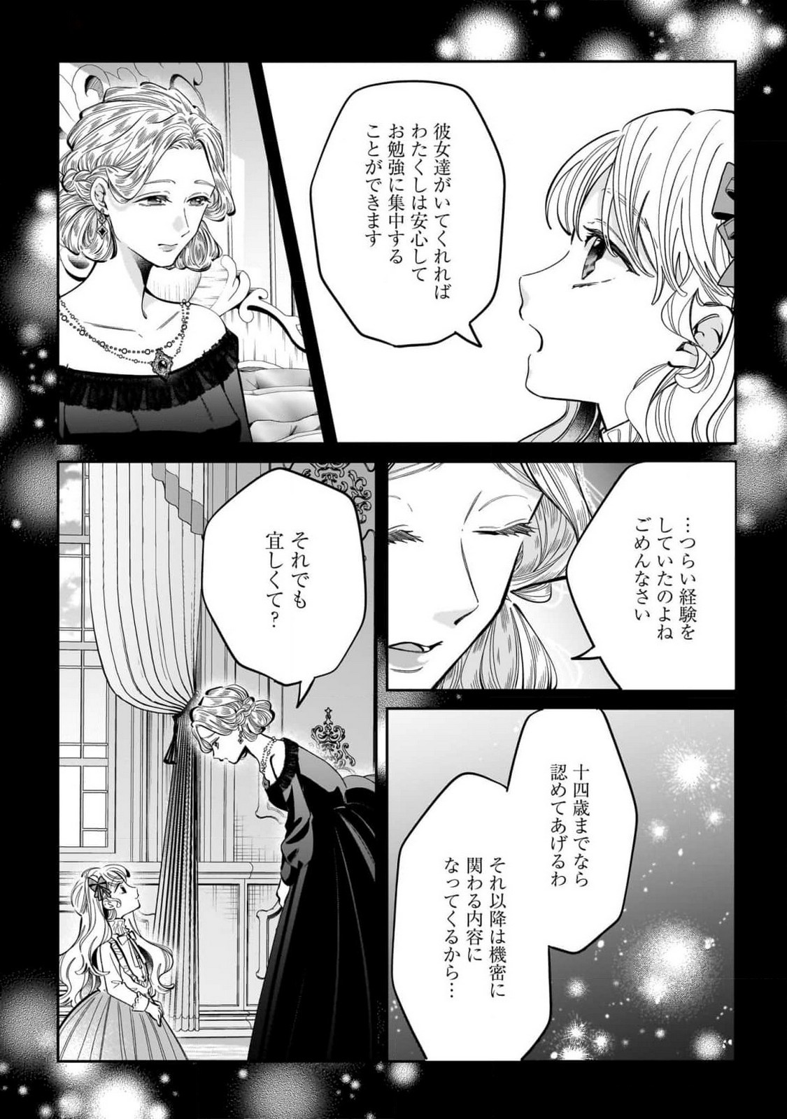 Konyakusha-sama Sashiagemasu Chapter 12 21ページ