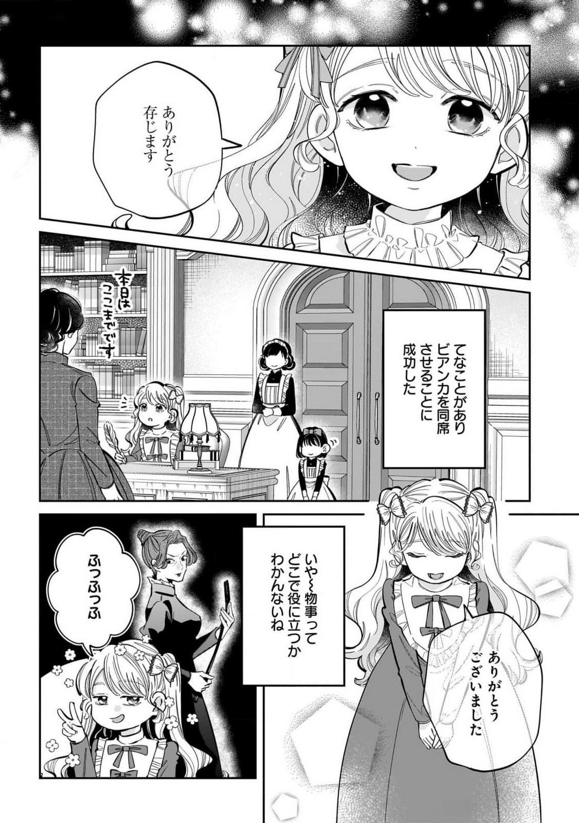 Konyakusha-sama Sashiagemasu Chapter 12 22ページ