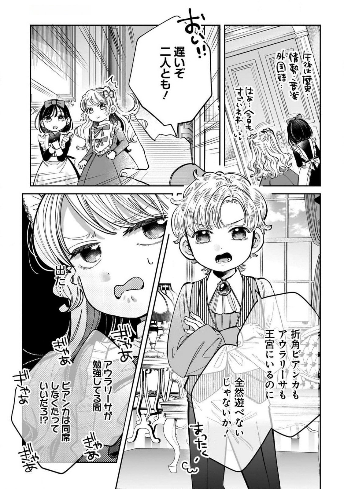Konyakusha-sama Sashiagemasu Chapter 12 23ページ