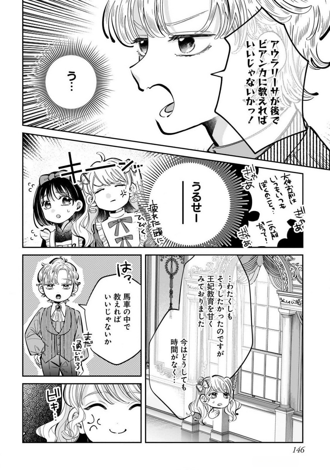 Konyakusha-sama Sashiagemasu Chapter 12 24ページ