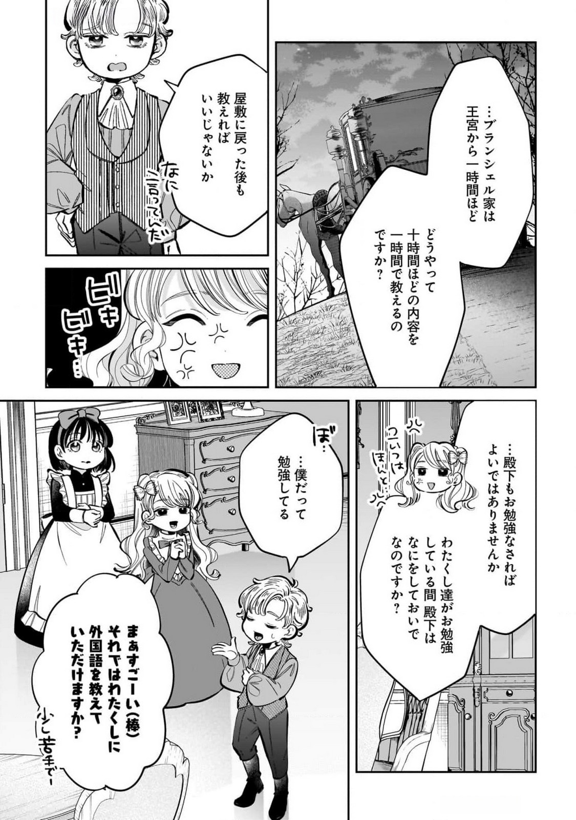 Konyakusha-sama Sashiagemasu Chapter 12 25ページ