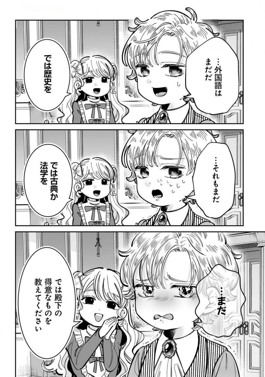 Konyakusha-sama Sashiagemasu Chapter 12 26ページ