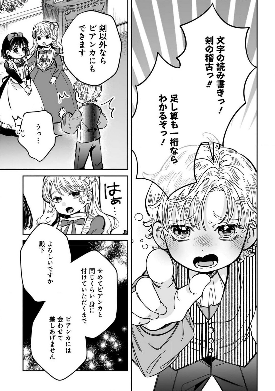 Konyakusha-sama Sashiagemasu Chapter 12 27ページ