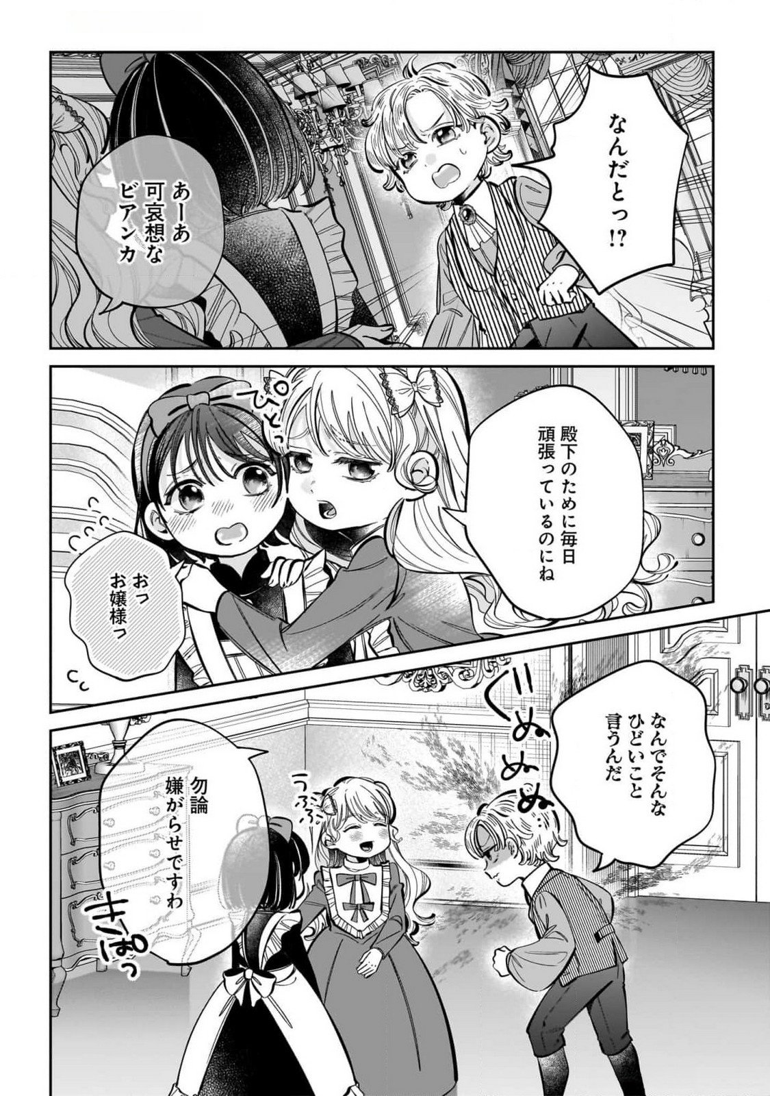 Konyakusha-sama Sashiagemasu Chapter 12 28ページ