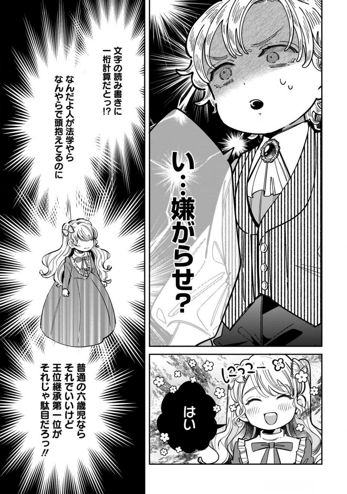 Konyakusha-sama Sashiagemasu Chapter 12 29ページ