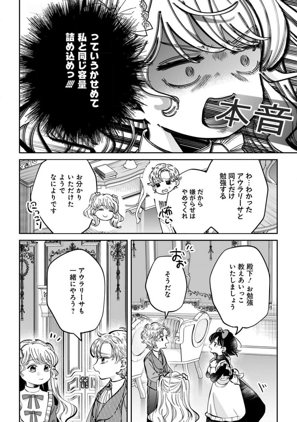 Konyakusha-sama Sashiagemasu Chapter 12 30ページ