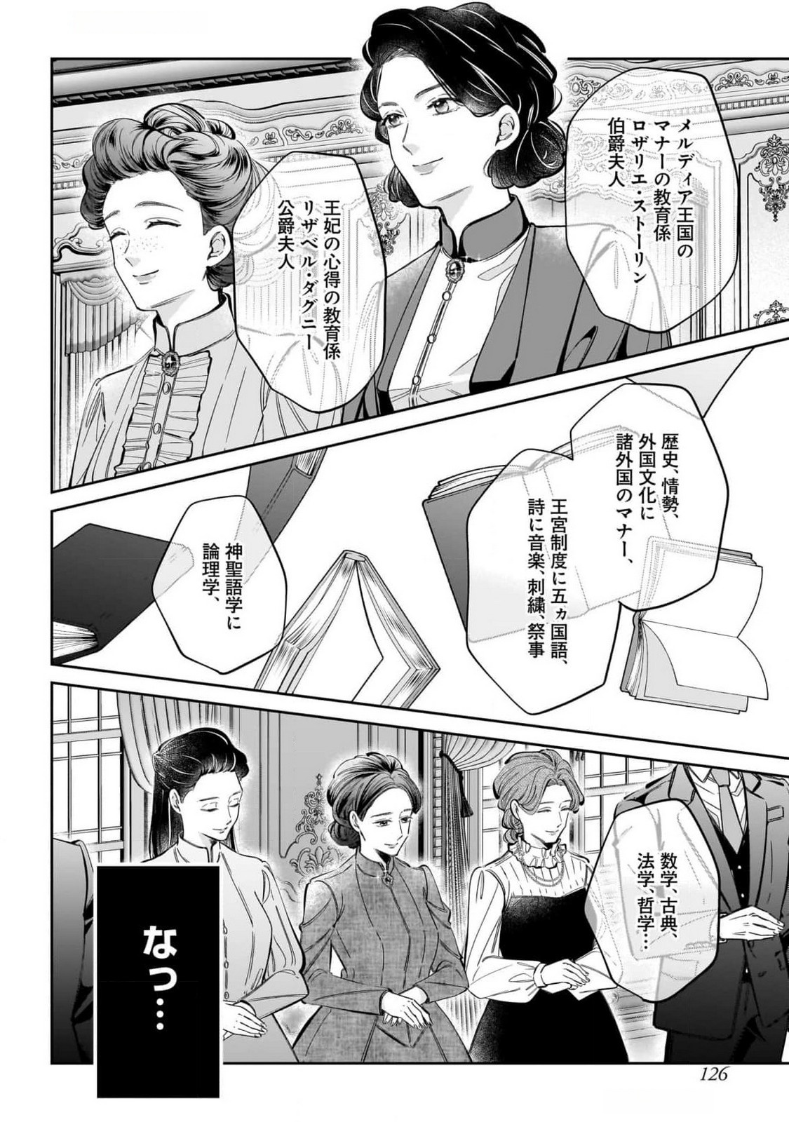 Konyakusha-sama Sashiagemasu Chapter 12 4ページ