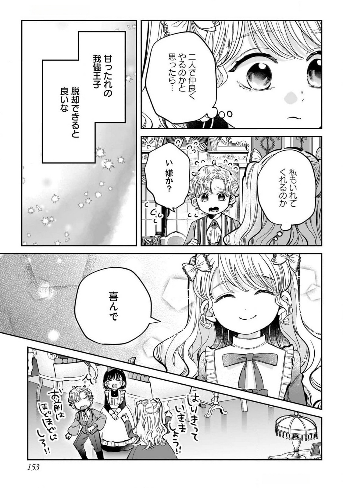 Konyakusha-sama Sashiagemasu Chapter 12 31ページ