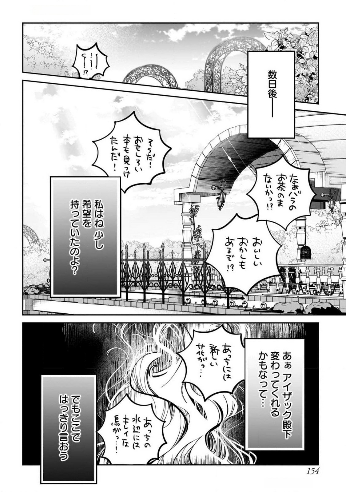 Konyakusha-sama Sashiagemasu Chapter 12 32ページ