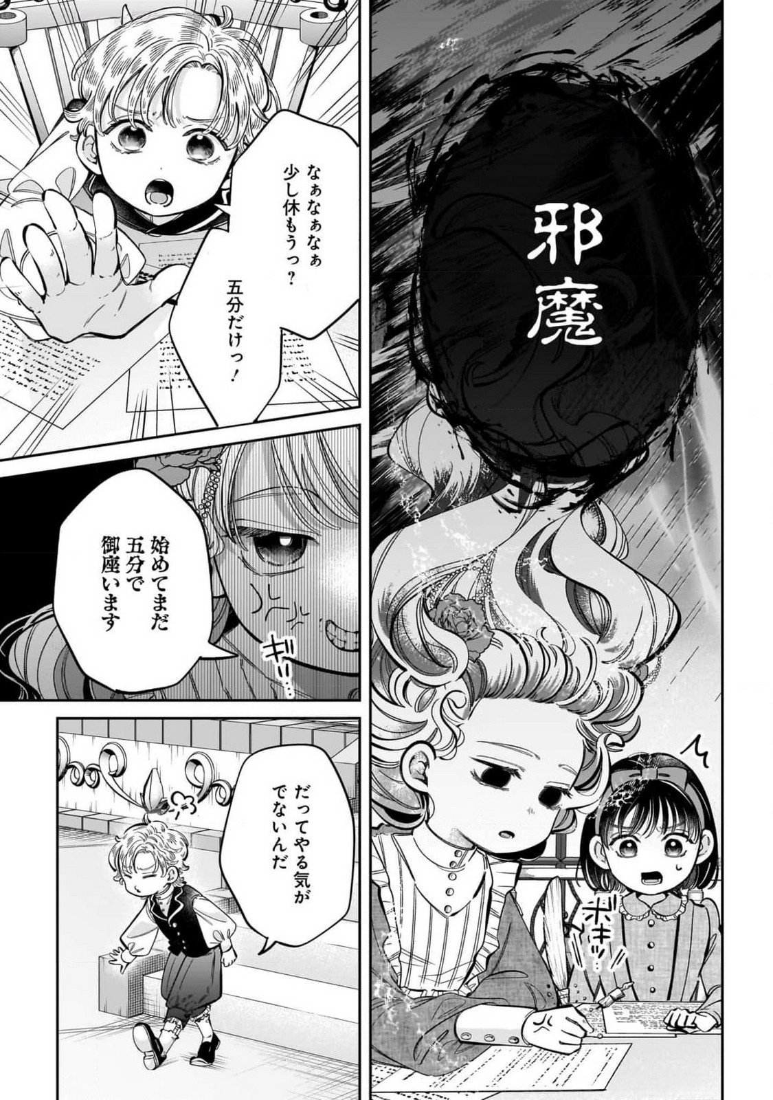 Konyakusha-sama Sashiagemasu Chapter 12 33ページ