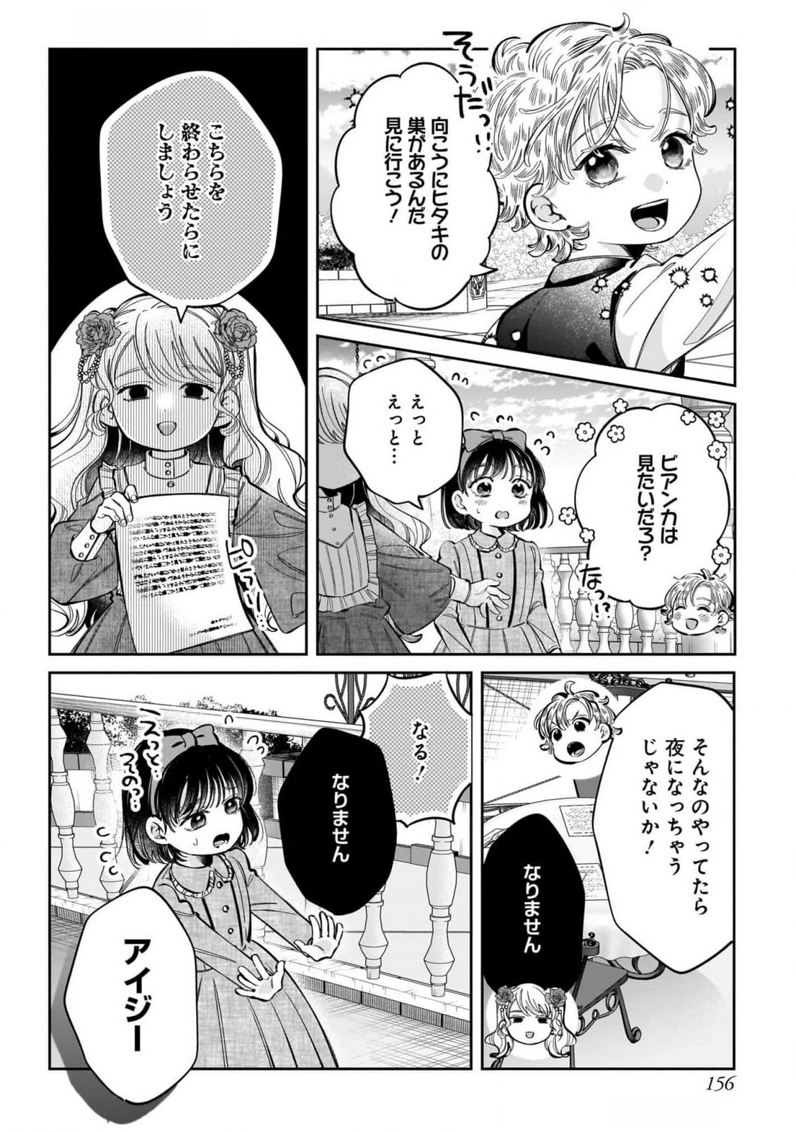 Konyakusha-sama Sashiagemasu Chapter 12 34ページ
