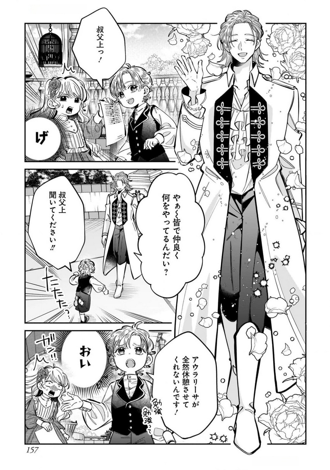 Konyakusha-sama Sashiagemasu Chapter 12 35ページ
