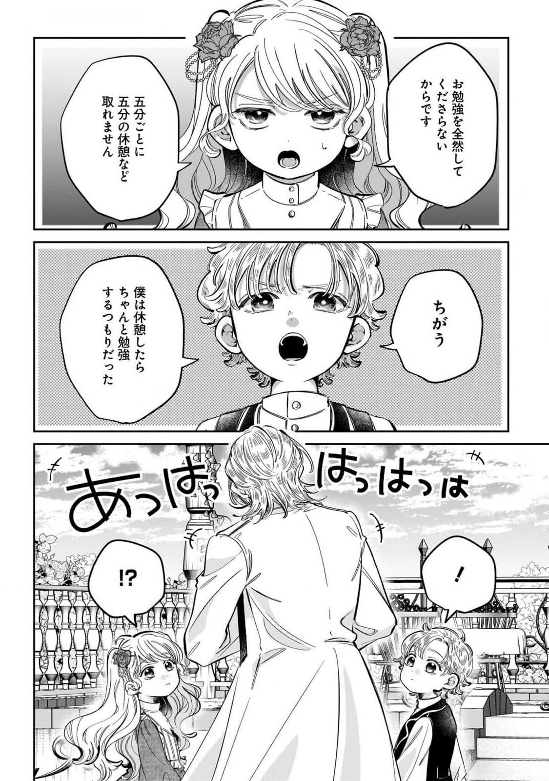 Konyakusha-sama Sashiagemasu Chapter 12 36ページ